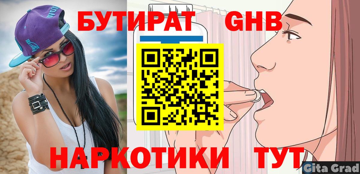 БУТИРАТ буратино  Вход с VPN  Ртищево 