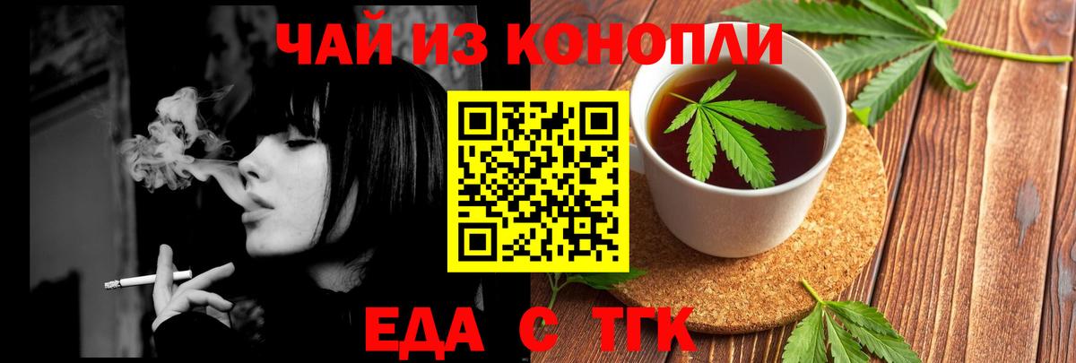 Еда ТГК марихуана Ртищево