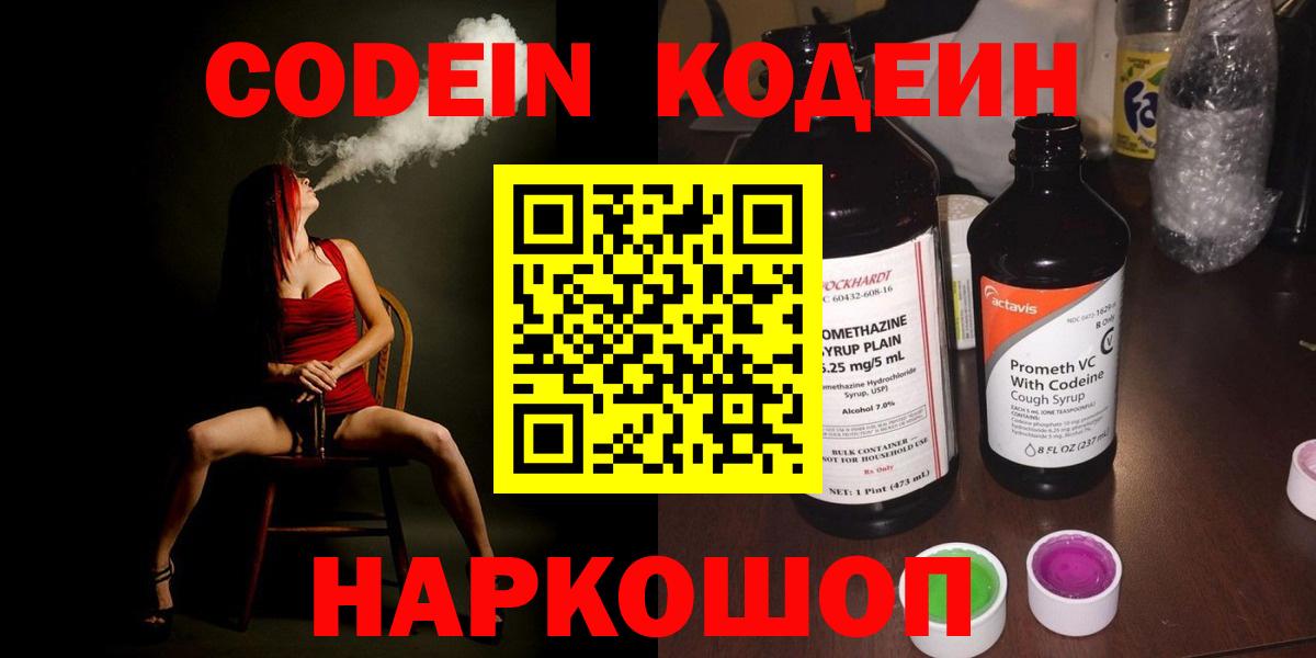 Кодеиновый сироп Lean напиток Lean (лин)  Вход с VPN  Кодеин напиток Lean (лин)  Ртищево 