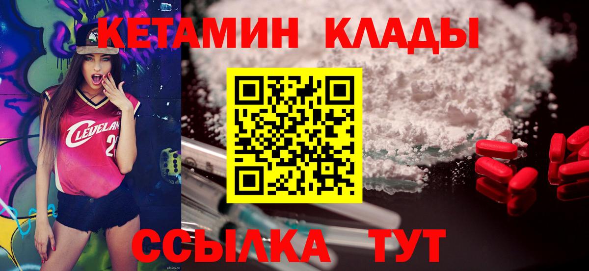 КЕТАМИН VHQ Ртищево