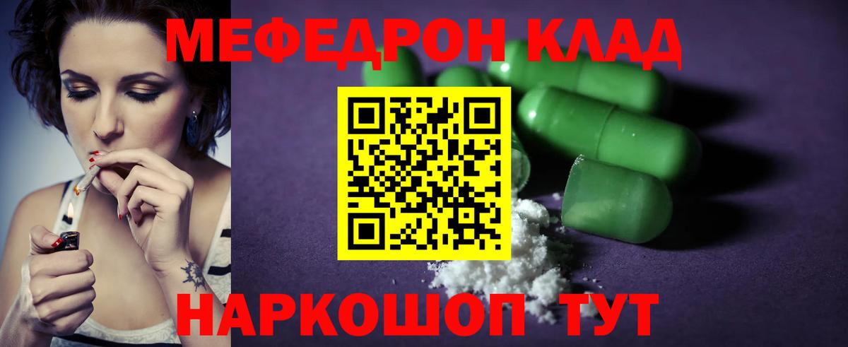 Мефедрон  Ртищево